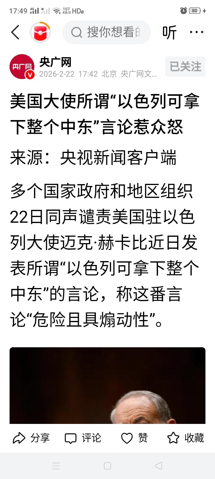 美国驻以色列大使竟然大言不惭的说，以色列可以拿下整个中东，以色列真有这么大的本事