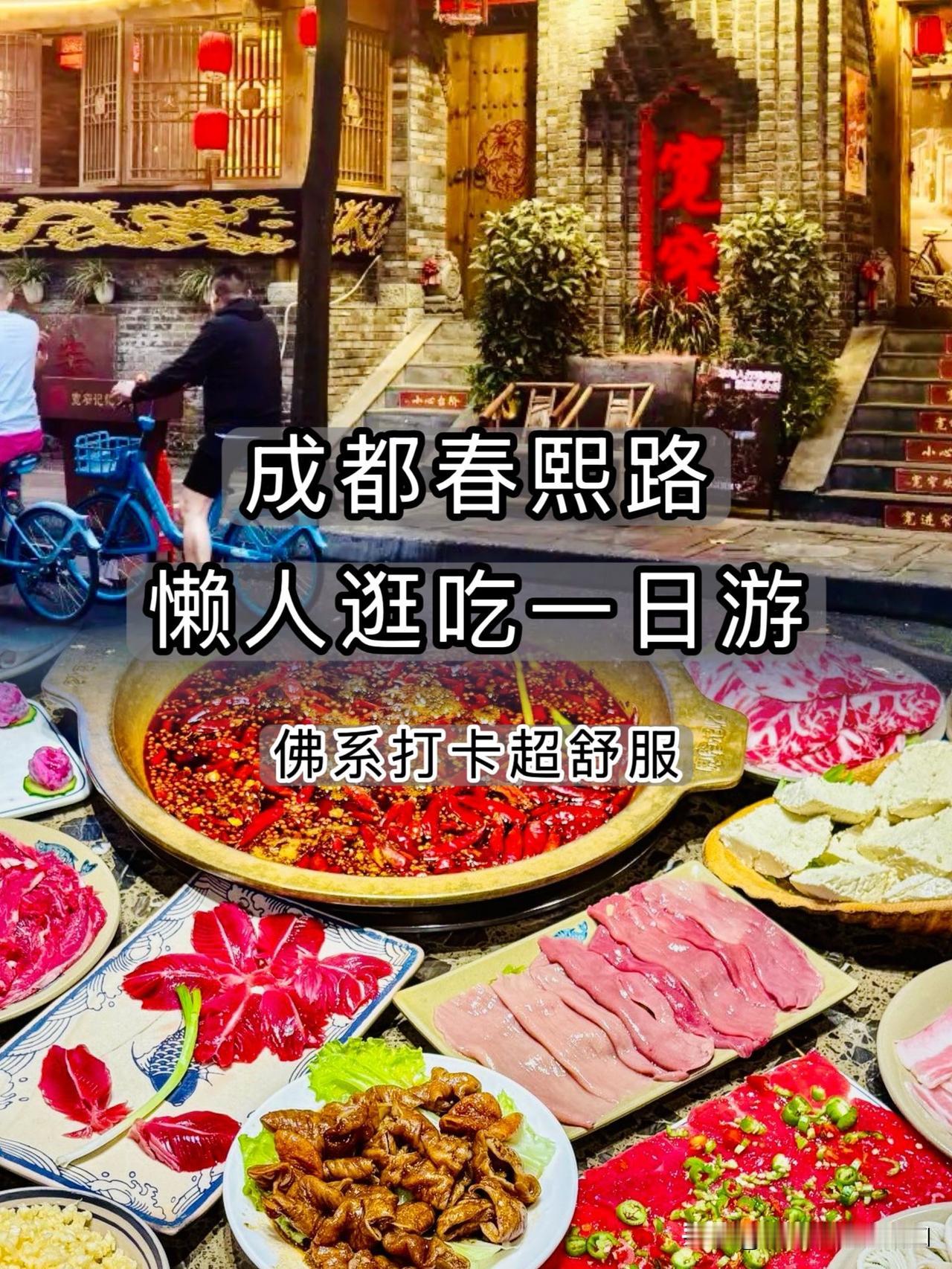 成都春熙路懒人逛吃｜佛系打卡超舒服✨

没做攻略、不想宅家，来成都春熙路慢慢晃散