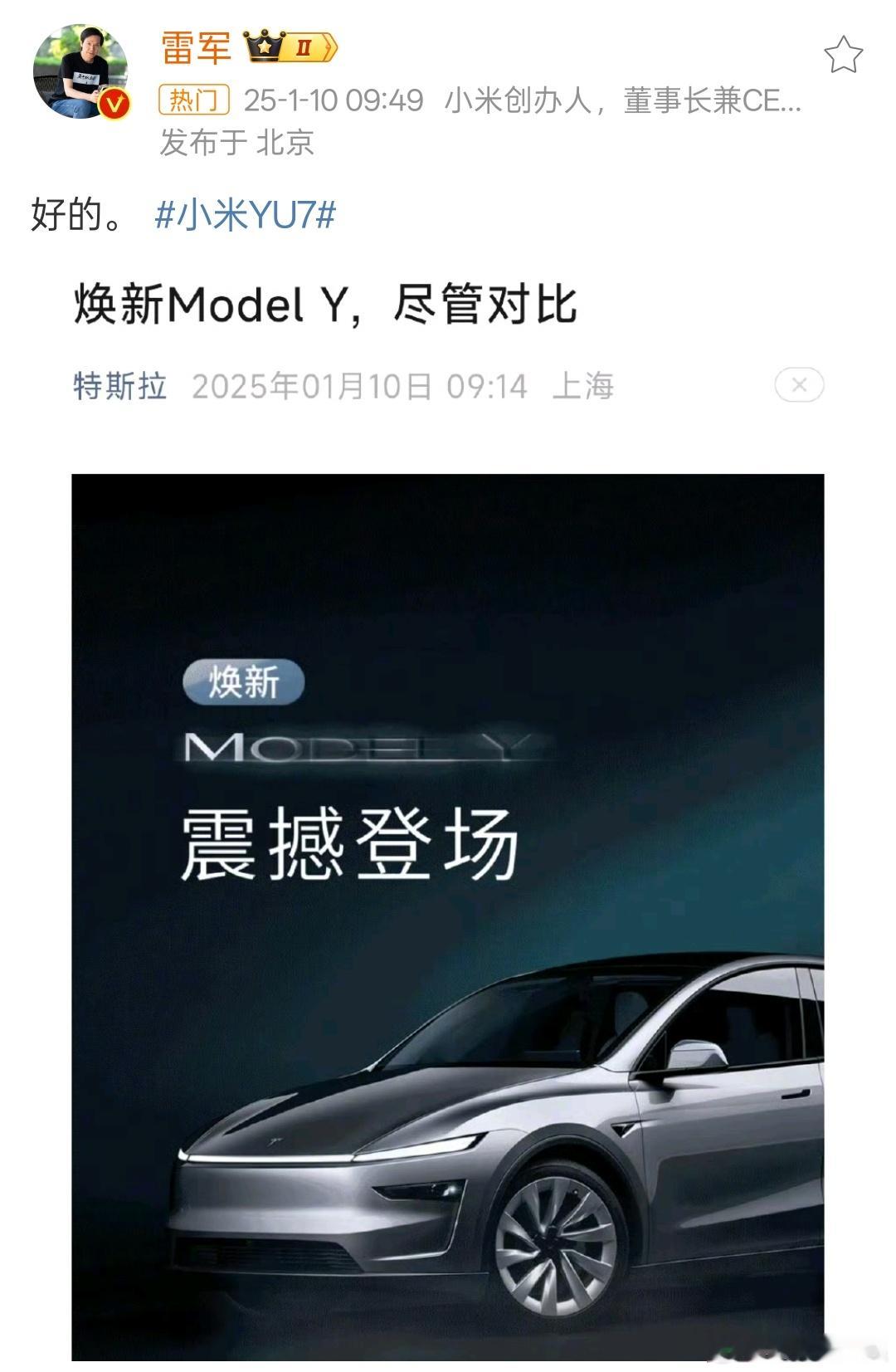 雷军 小米YU7 雷总是懂流量了，出来对比特斯拉Model Y了[笑而不语] 