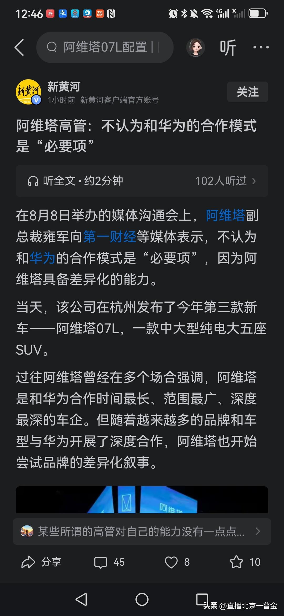 阿维塔你真牛 ，那你就离开华为试试吧！得了便宜还卖乖，所以阿维塔卖不好是有原因的