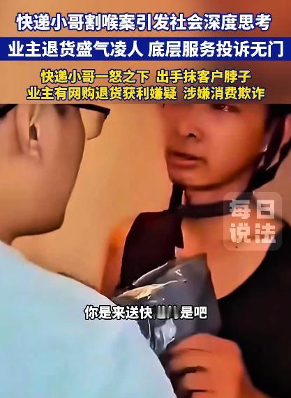 [微风]令人后怕！7月26日，嘉兴一小区快递员把业主脖子“抹”了！原因是业主网购