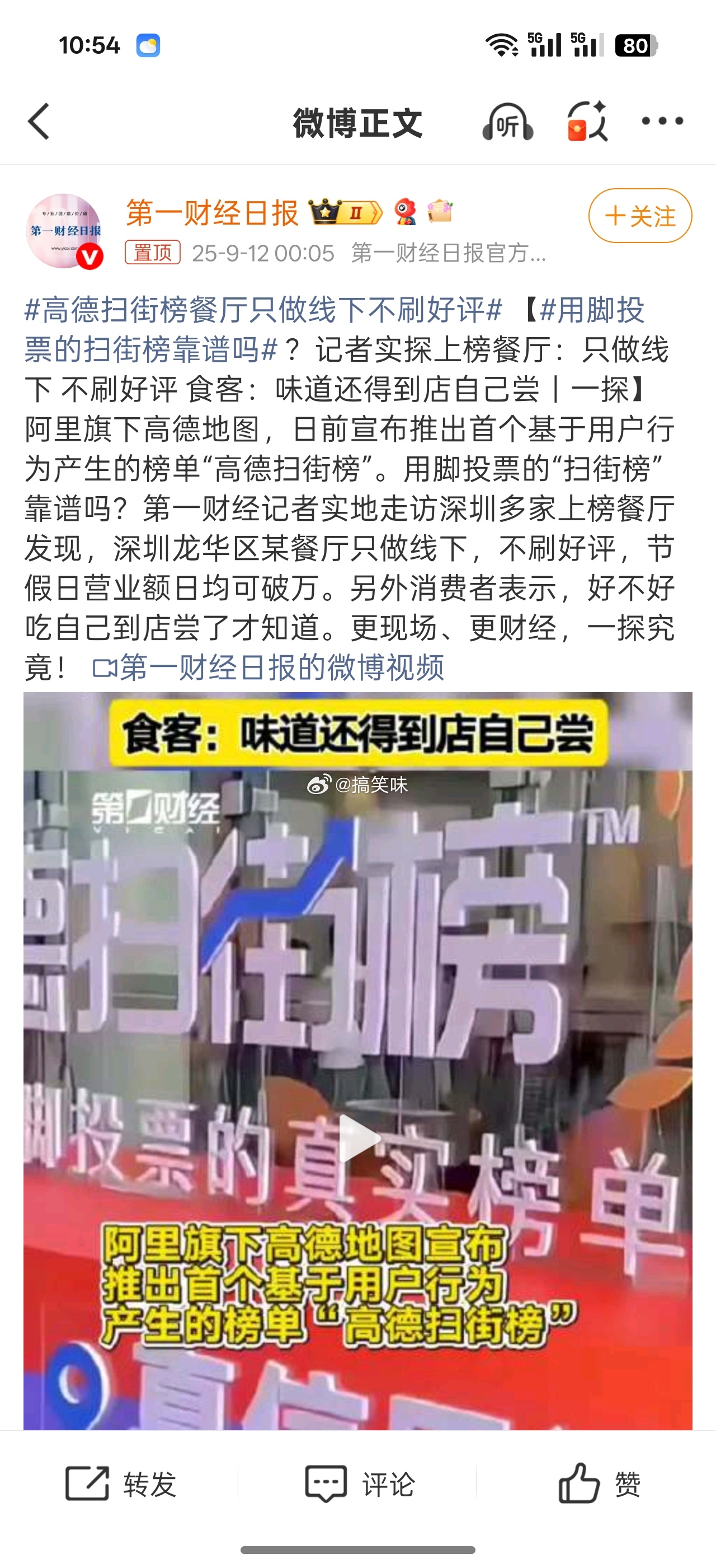 用脚投票的扫街榜靠谱吗引入芝麻信用加权高信用用户评价，AI实时过滤虚假评论（已拦