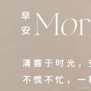阳光信用[超话]阳光信用每日一善 沐浴在阳光下，感受生命的力量与美好，每天给自己