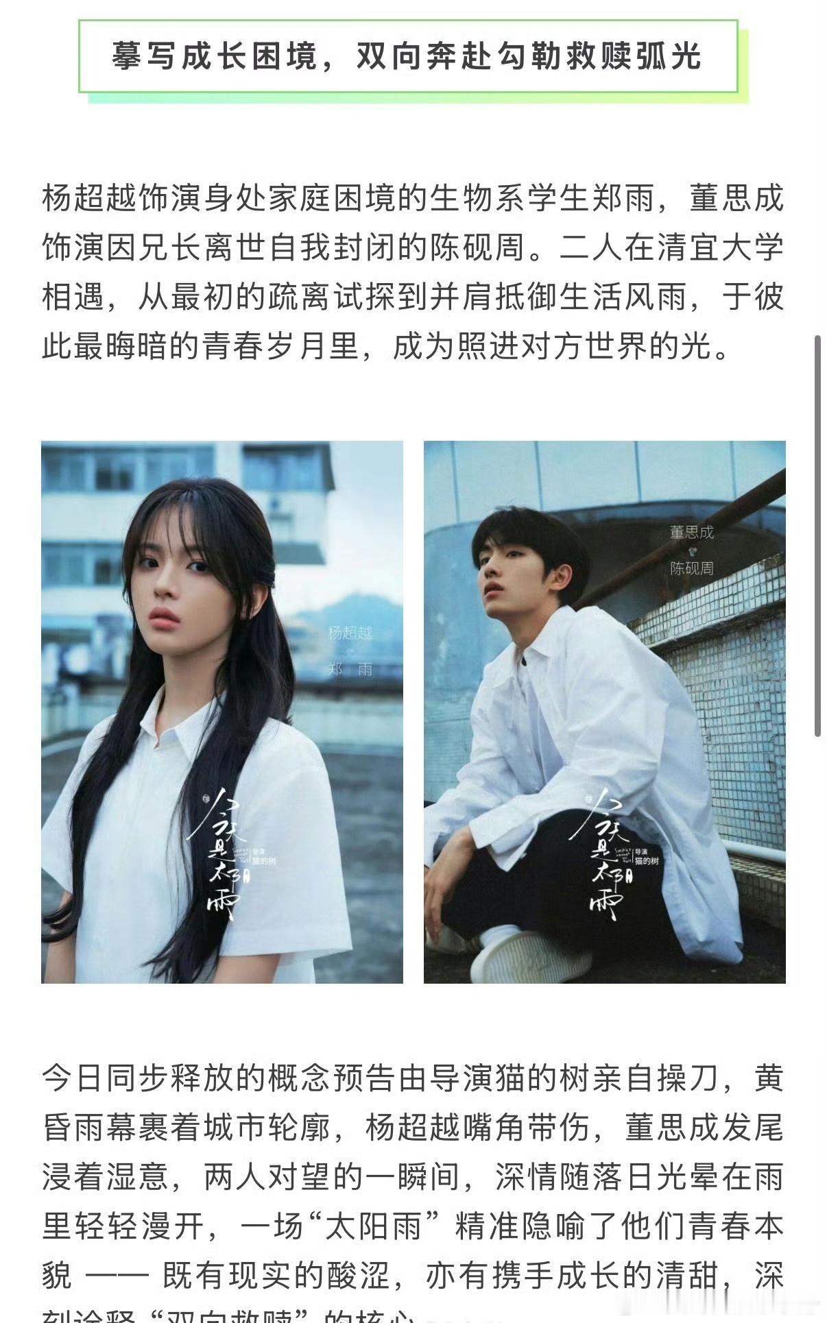 杨超越 董思成《今天是太阳雨》柠萌官方发的剧情介绍+班底，期待值如何？今天是太阳