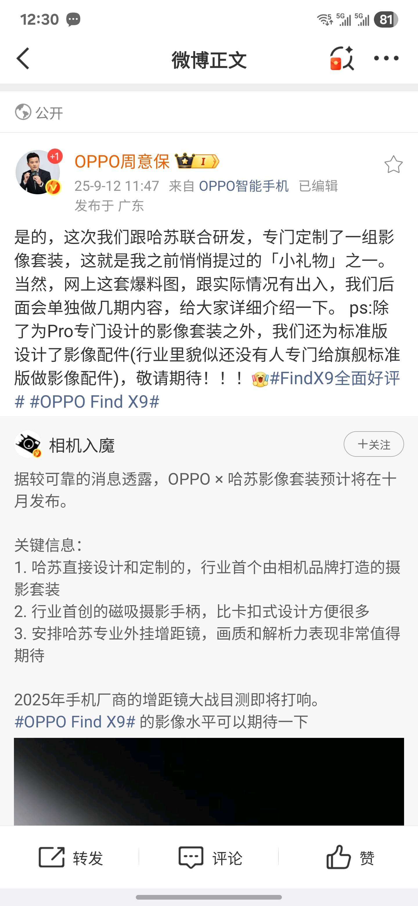 有一说一，OPPO这两年在影像上的领先大家都是有目共睹的，今年的 X8 Ultr