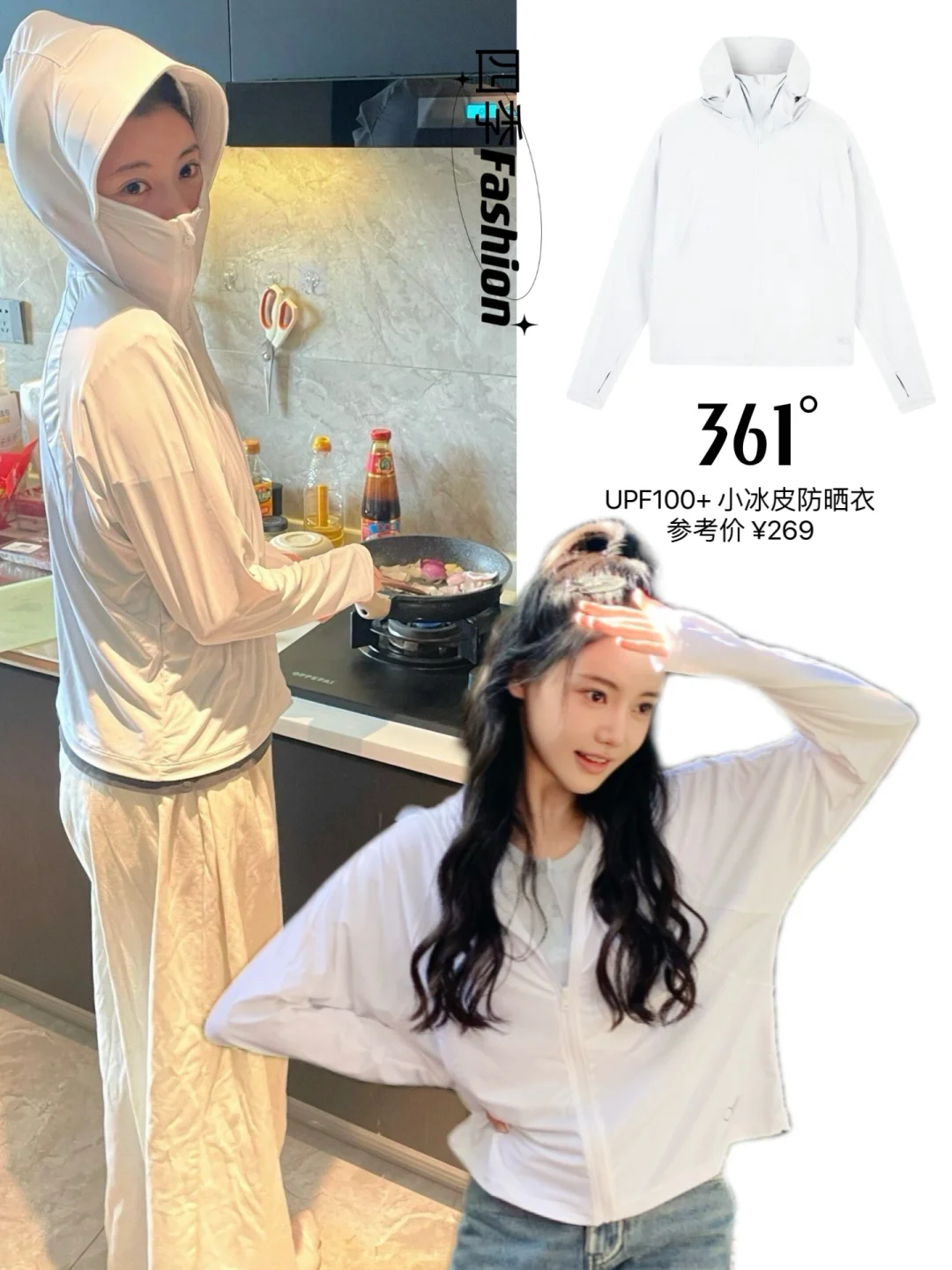 孙珍妮你…‼️下厨穿防晒衣🤣一个字“绝”！！