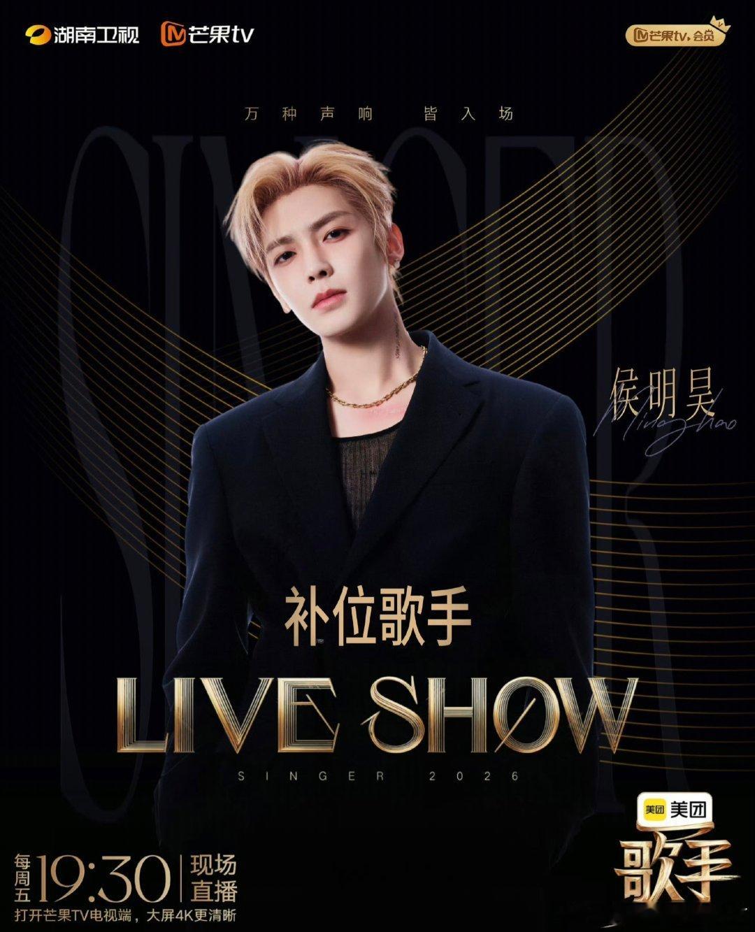 侯明昊歌手补位补位歌手侯明昊 期待补位歌手侯明昊！ 