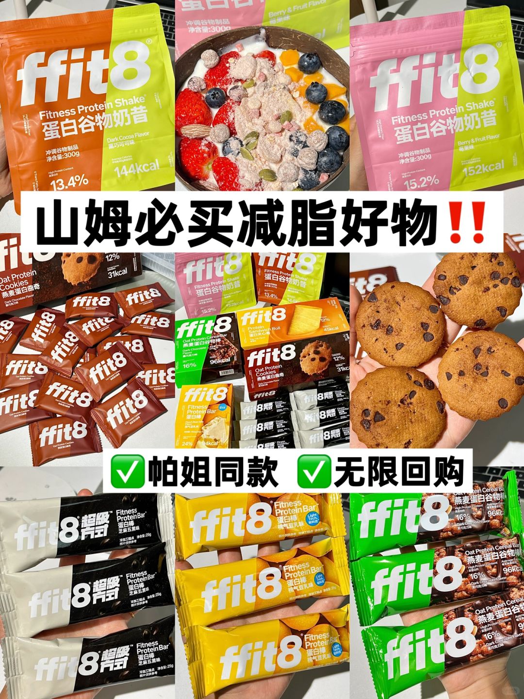 山姆必买减脂好物清单！不愧是超模同款❗❗️