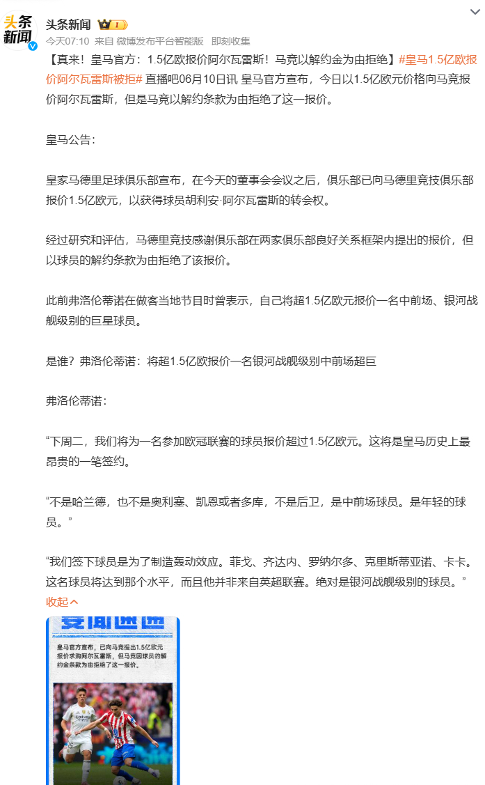 皇马1.5亿欧报价阿尔瓦雷斯被拒 官方消息：皇马1.5亿欧元报价阿尔瓦雷斯，遭马