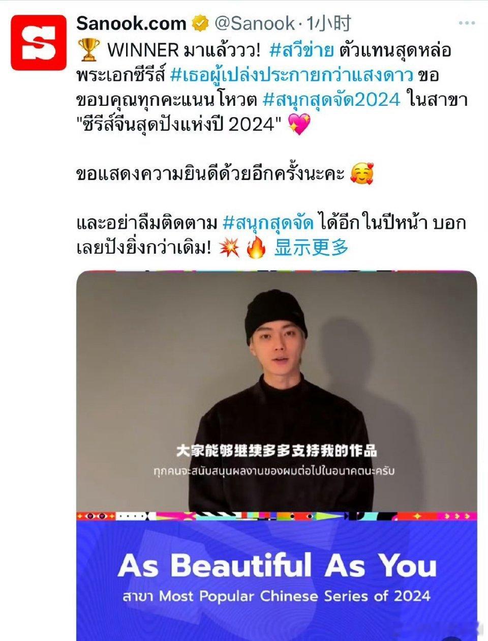 许凯《你比星光美丽》荣获『2024最受欢迎的中国电视剧』！573868分，72.