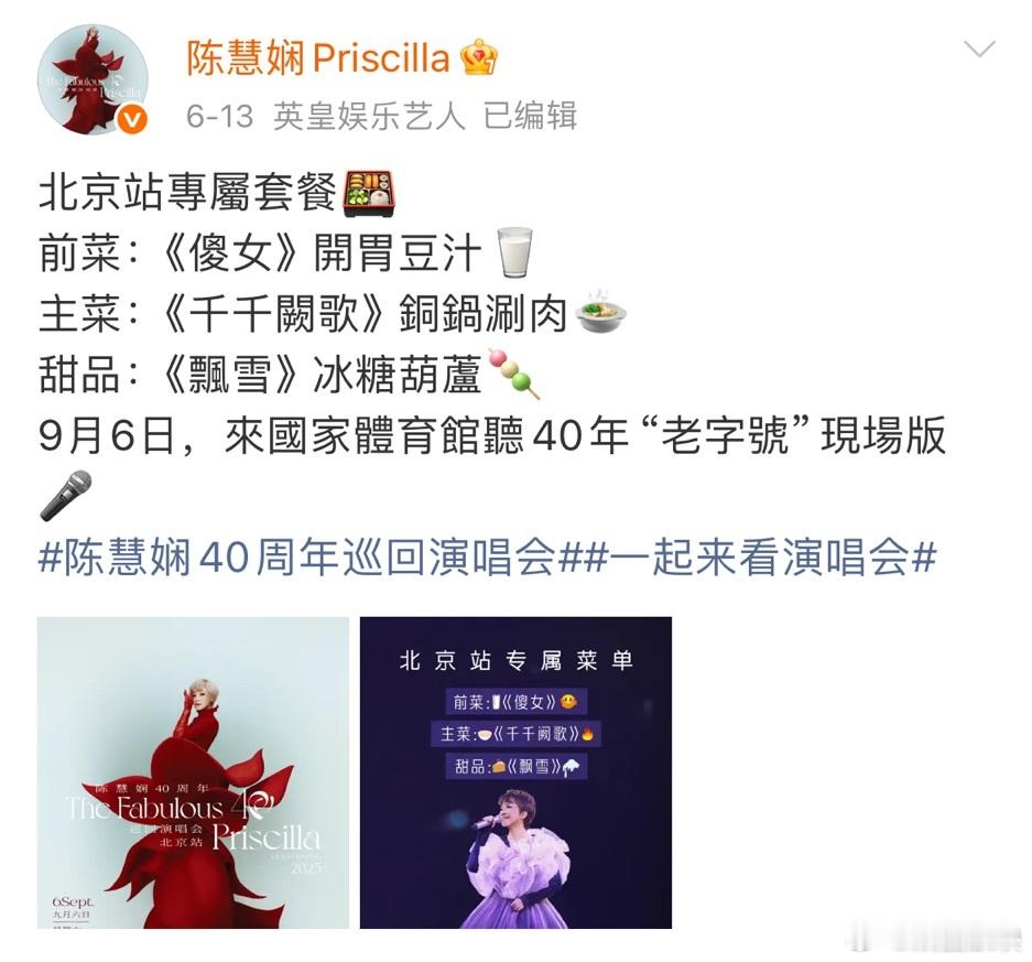 陈慧娴首次开演唱会的地方找到了一代天后陈慧娴北京首唱官宣！9月6日带你重返黄金年