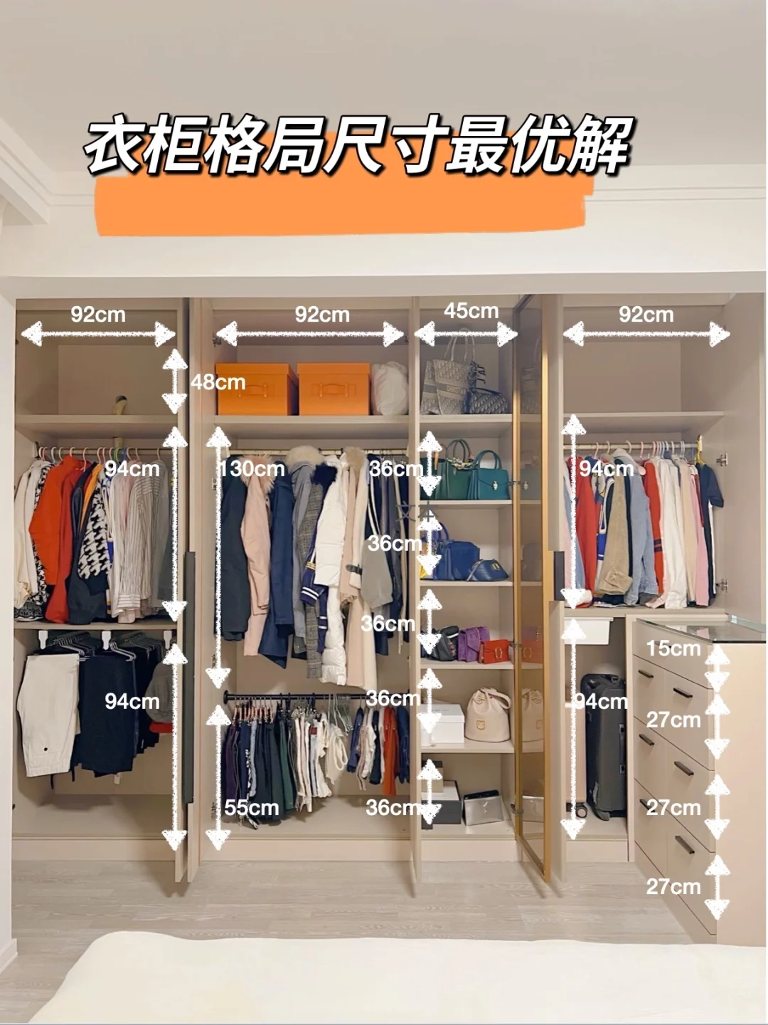刷无数条笔记总结的衣柜格局尺寸，亲测好用