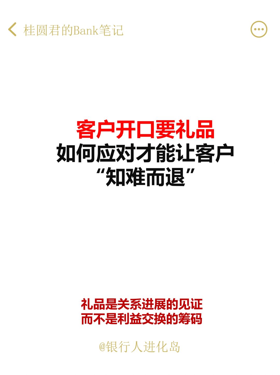 客户主动开口要礼品，学会这招，客户也没招