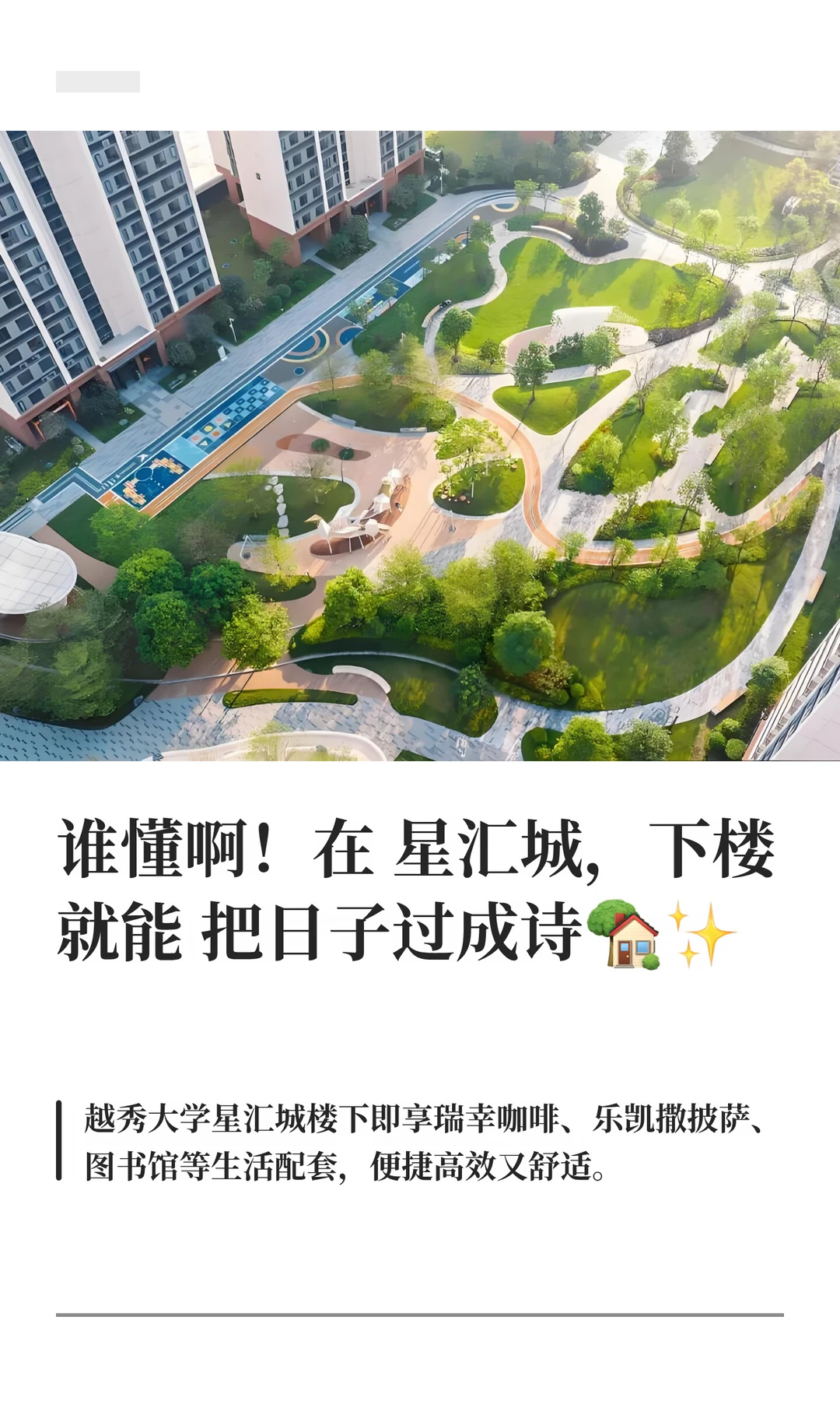 谁懂啊！在星汇城，下楼就能把日子过成诗