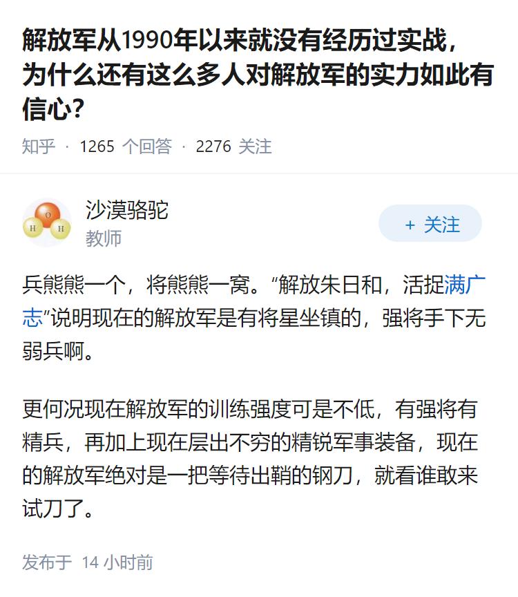解放军从1990年以来就没有经历过实战，为什么还有这么多人对解放军的实力如此有信