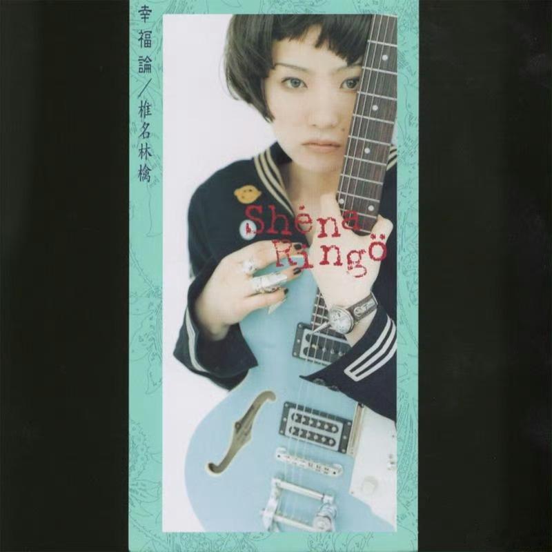 28年前的今天，19岁的椎名林檎发行首张单曲《幸福论》正式出道（1998.05.