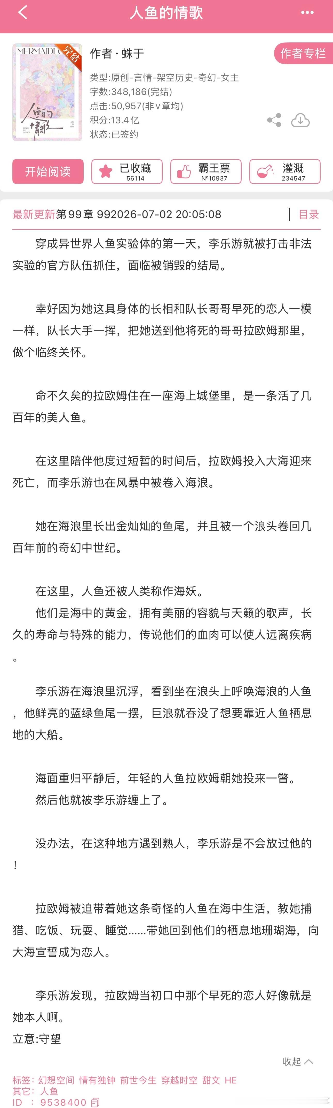 《人鱼的情歌》  蛛于  JJ   BG 毫无疑问是我今年的top1了就像是看了