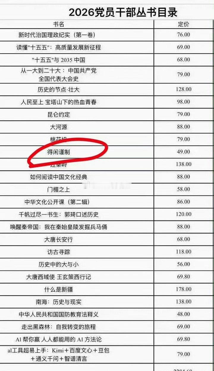 肖战《得闲谨制》入选2026党员干部丛书，传承抗战精神，深刻历史记忆，非凡的历史