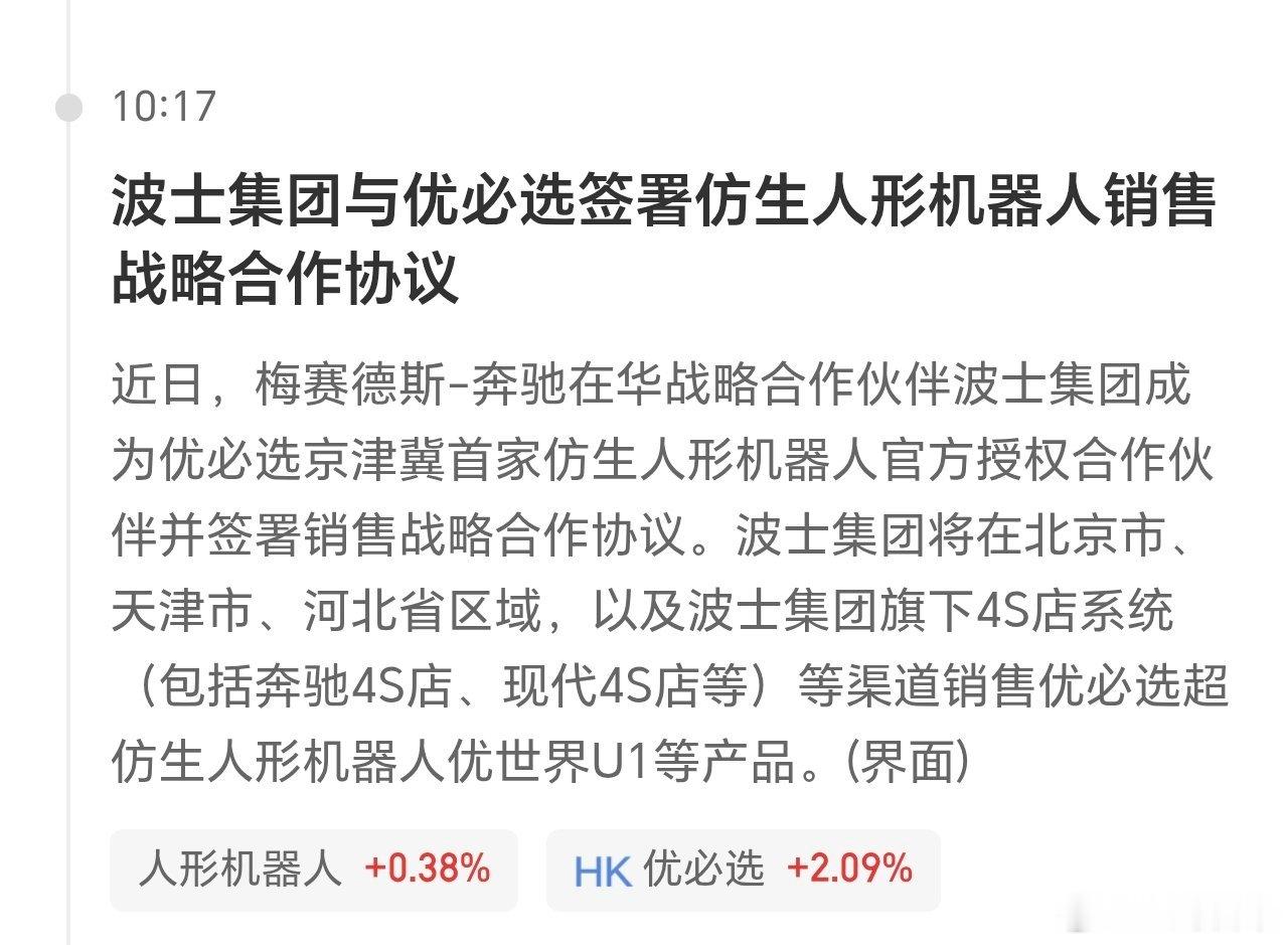 仿生机器人，逐渐商业化落地了，优必选和奔驰达成合作协议。 