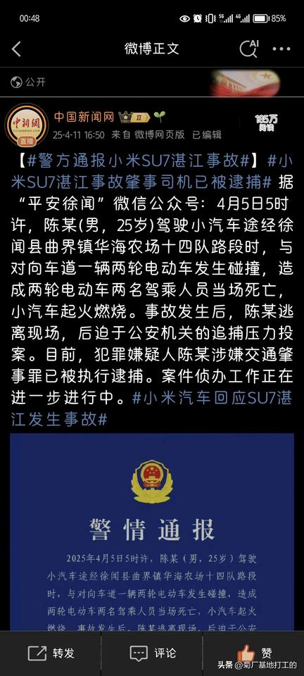 仅仅事隔一周，小米su7再发事故，又是鲜活生命没有了，军子此时应该很惆怅，基于重