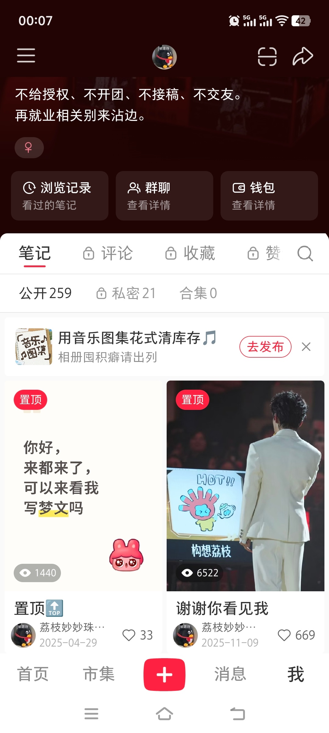 在小地瓜点进我主页的人都会看到我的置顶