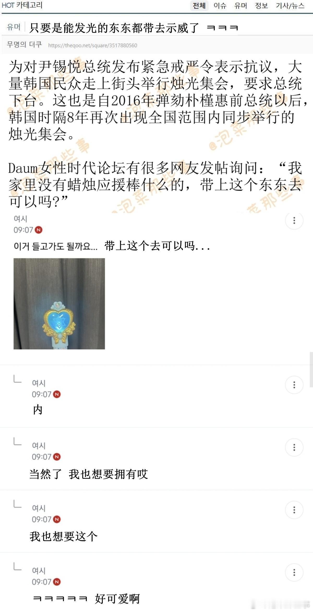 🔥韩网热帖评论翻译🔥只要是能发光的东东什么都可以带到烛光集会现场来cr.th