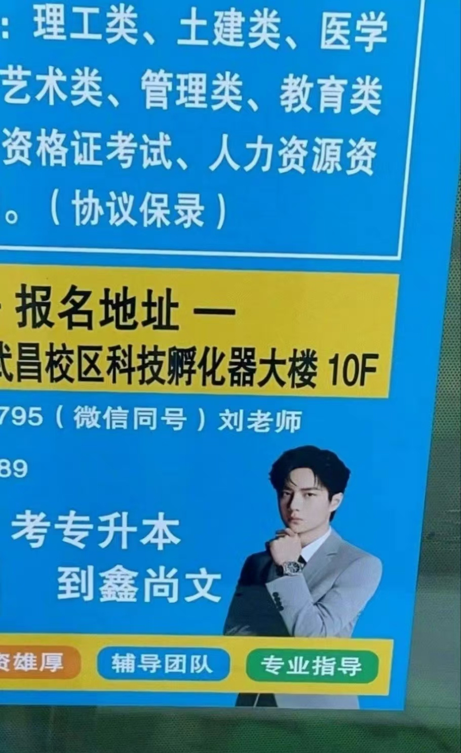 这家培训机构的广告做得好啊，不知道这样的广告有没有侵犯王一博的肖像权？ ​​​
