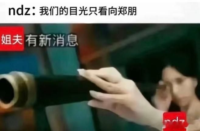 ndz又急了😰