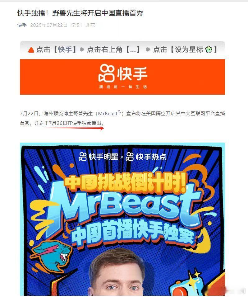 快手请了野兽先生来直播 ​​​