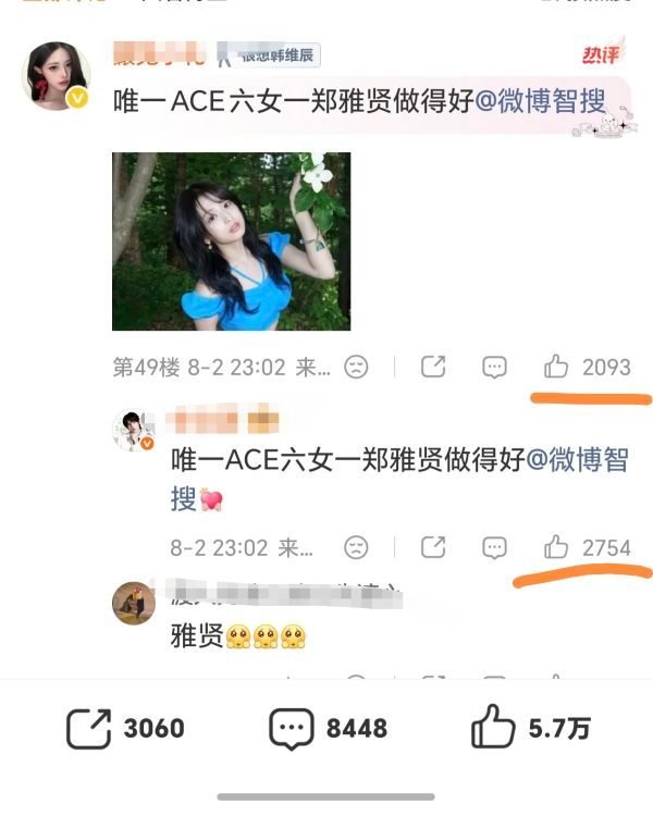 🧩如何看到郑雅贤粉丝在官博疯狂注水空瓶 