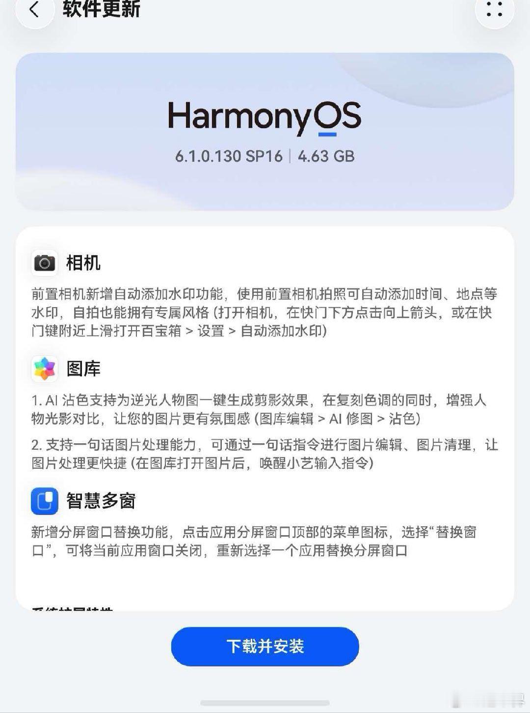 HarmonyOS6.1.0.130版本陆续分批推送中！ 