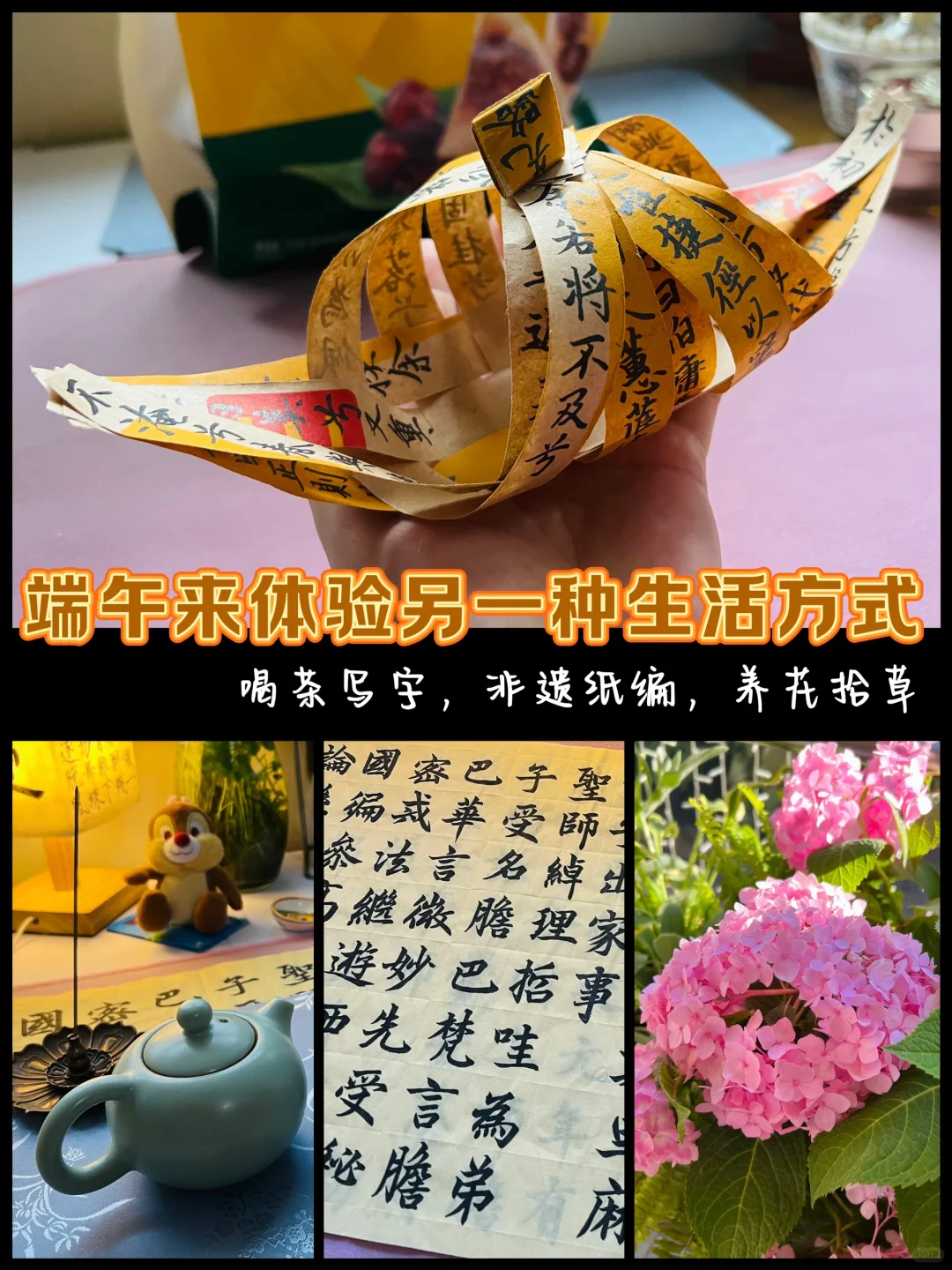 兴趣体验清单｜diy书法非遗纸编端午龙舟