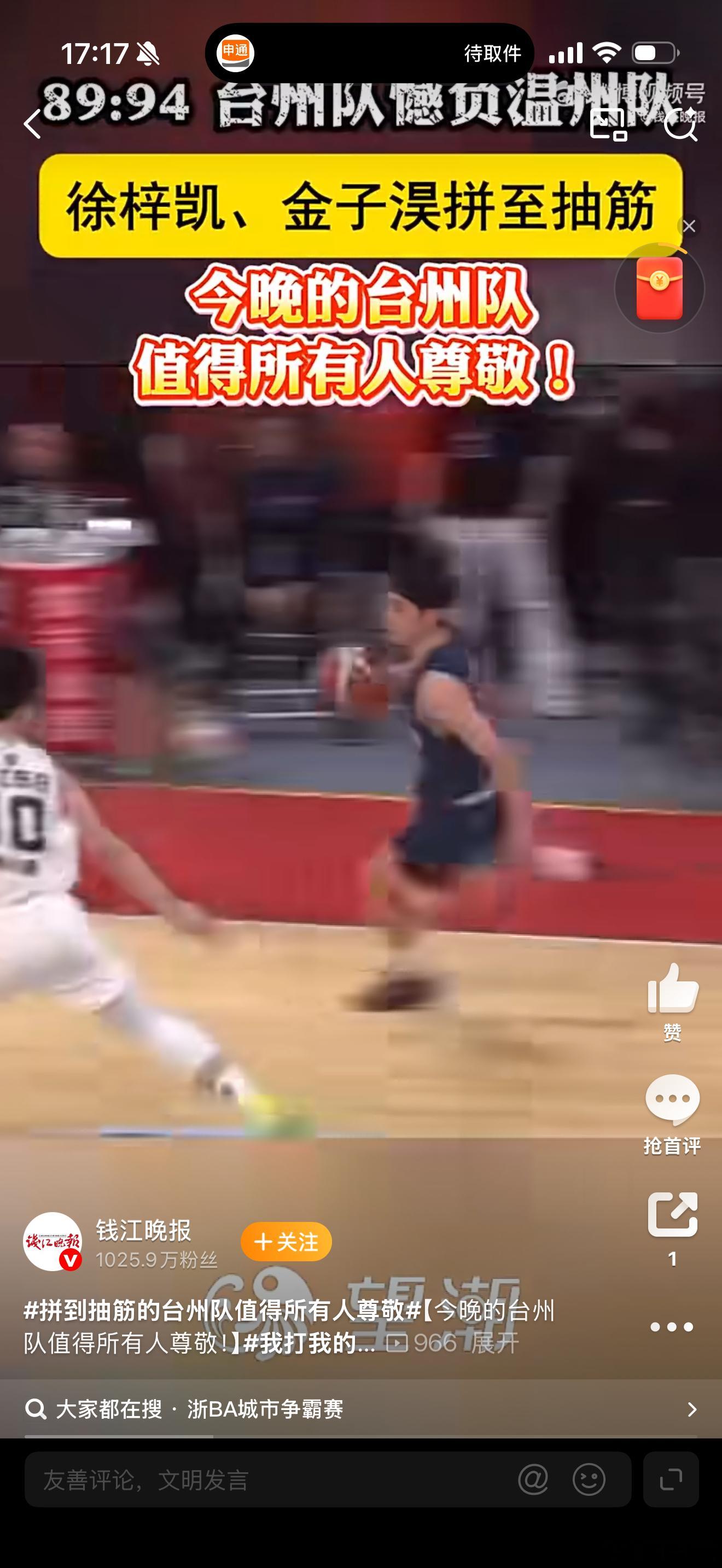 拼到抽筋的台州队值得所有人尊敬浙BA焦点战台州队89:94憾负温州队，徐梓凯、金