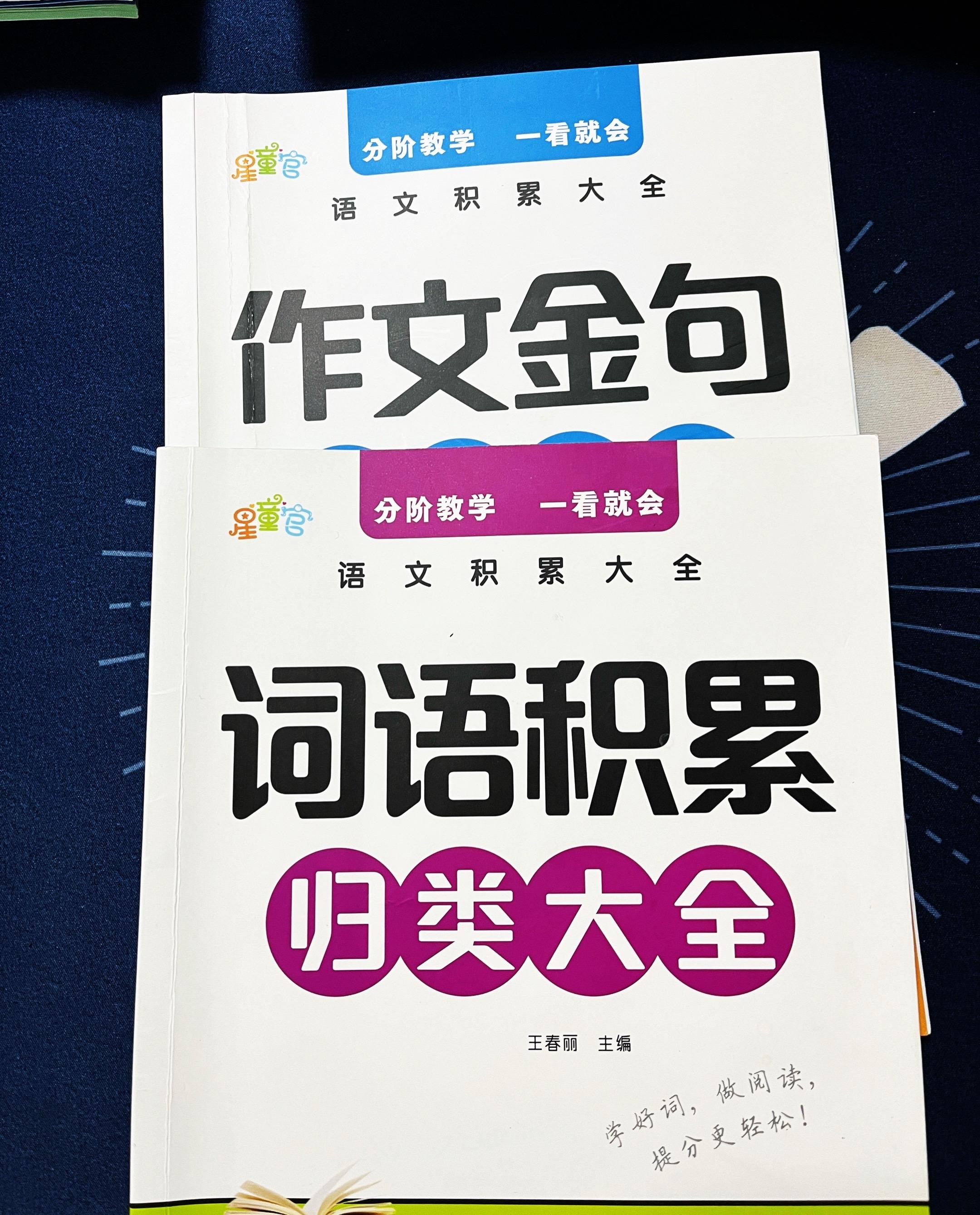 永远不要小瞧词语积累的孩子，坚持积累好词好句的孩子，语言组织和写作能力...