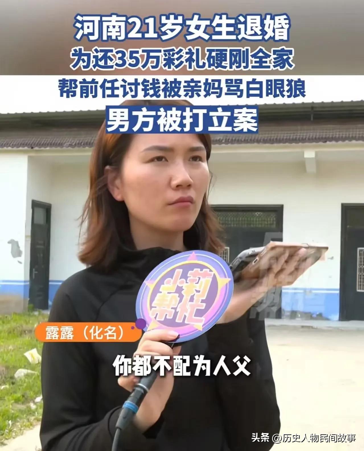这女孩三观太正了！河南开封icon，21岁女孩退婚，让母亲把男友给的35万彩礼还