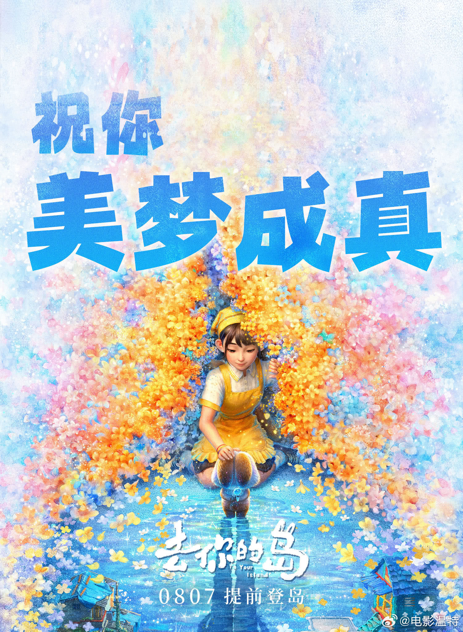 听听温特怎么说《去你的岛》 我这场上座率8成,全是年轻情侣。片子还有趣的笑点不少
