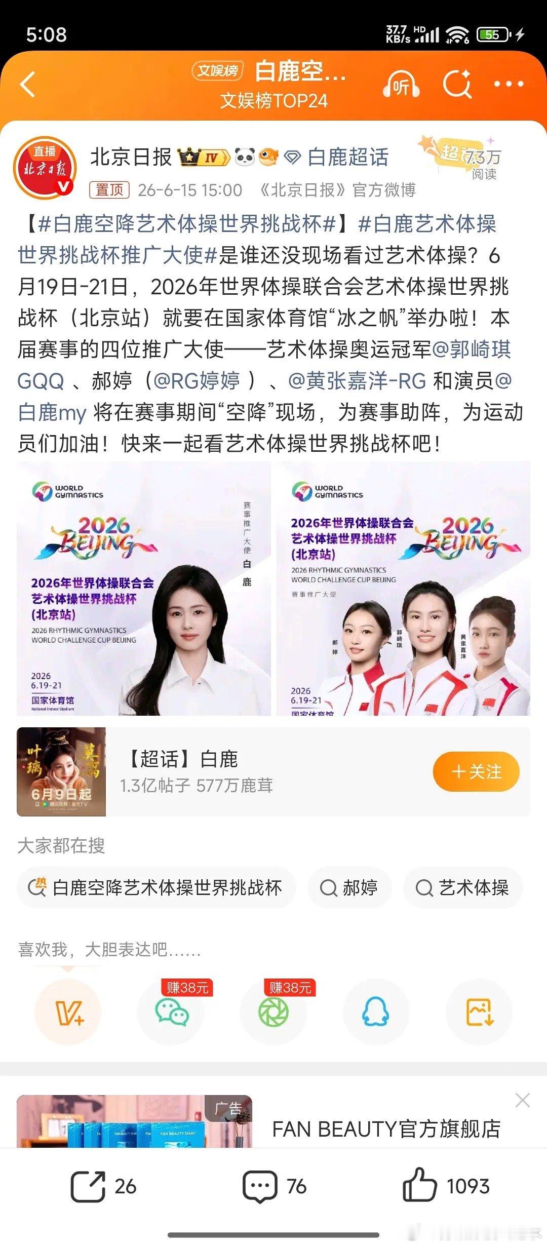 刚看到这个，白鹿“空降”艺术体操世界挑战杯