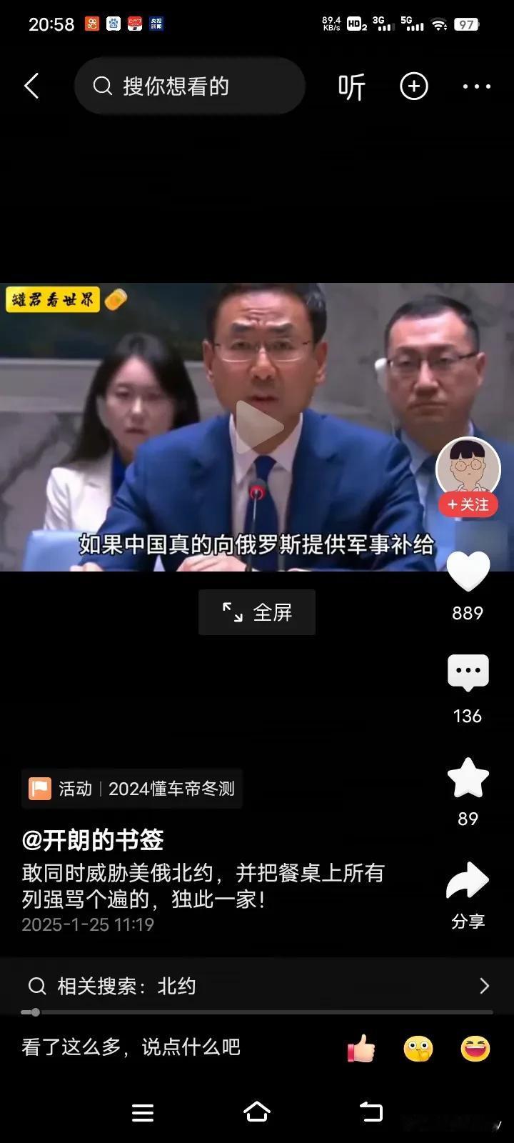 中华人民共和国常驻联合国代表耿爽回击美欧关于俄乌战争诽谤中国支持俄罗斯的发言，耿