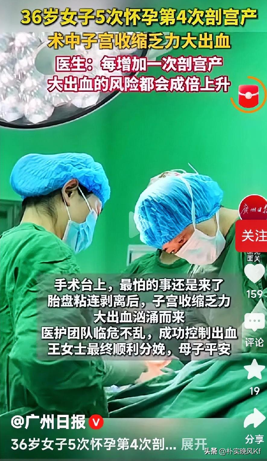 刷到这条新闻的时候后背瞬间一凉。
5次怀孕，前3次都是剖宫产，第4次剖的时候直接