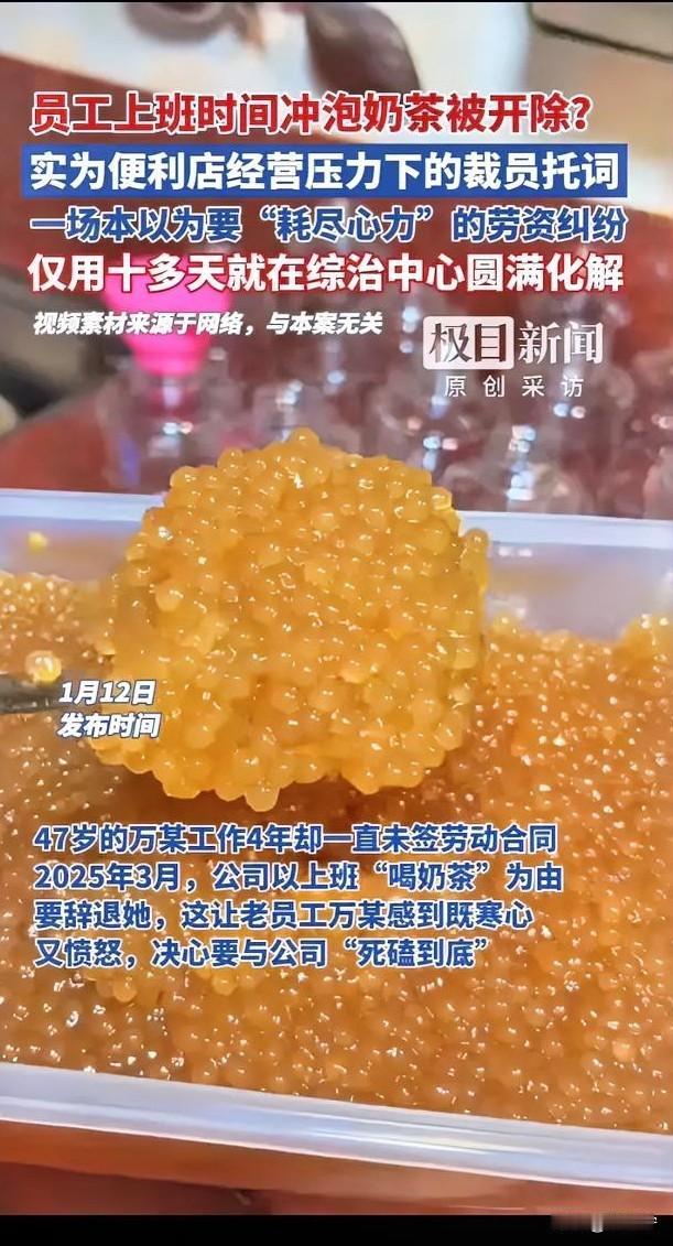 离谱！便利店辞退老员工的理由居然是“冲奶茶”？成都一位47岁的万大姐，在便利店勤