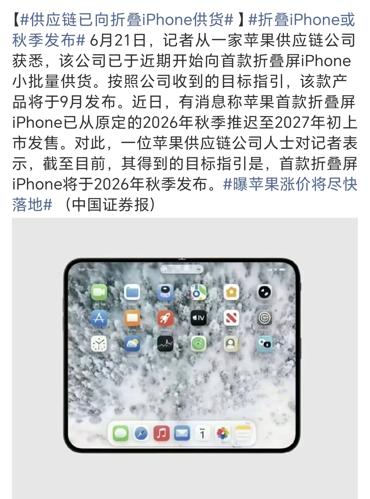 供应链已向折叠iPhone供货一会说延迟，一会说今年准时发，流量被玩的明明白白。