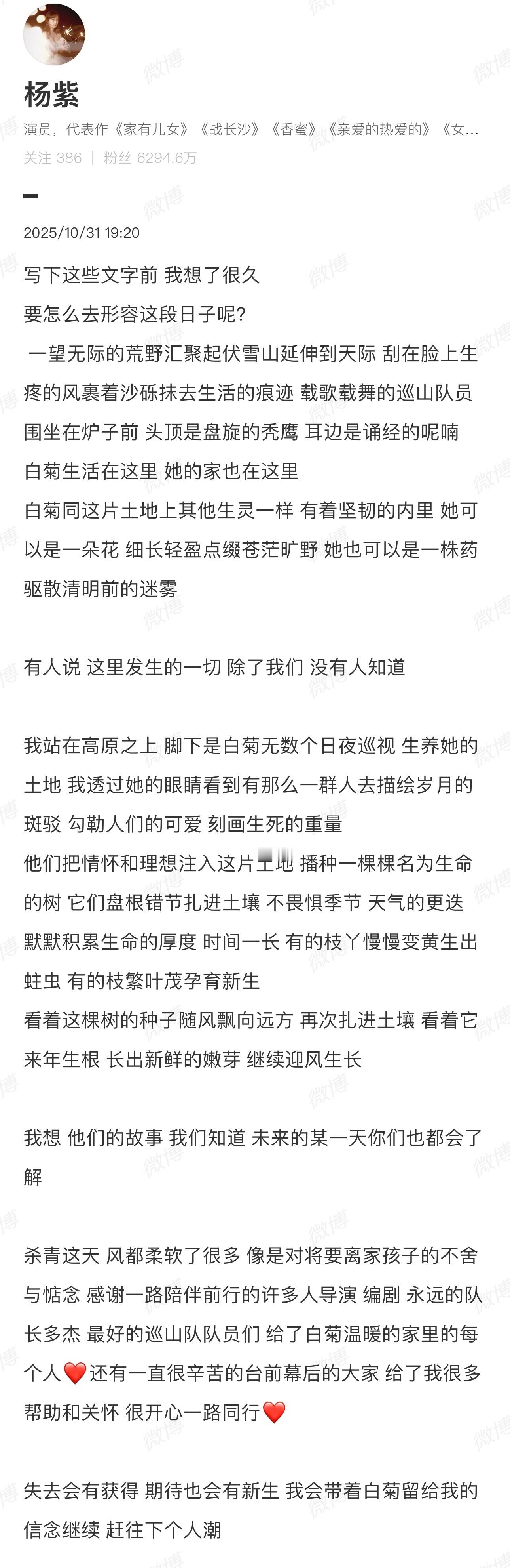 杨紫杀青这天风都柔软了很多杨紫杀青文笔 杨紫不仅演的好，文笔也相当优秀了～比你演