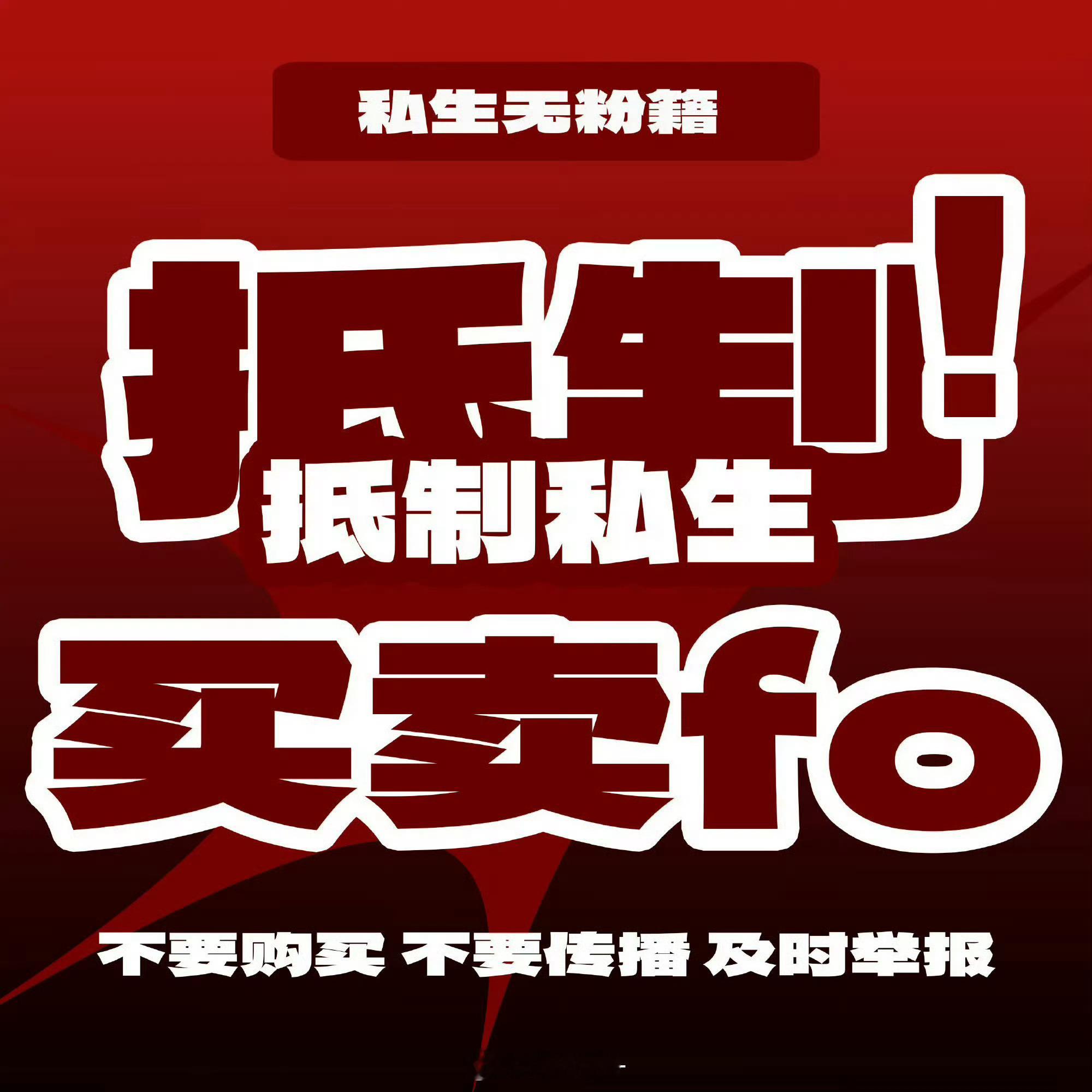 从每一个乖米米做起