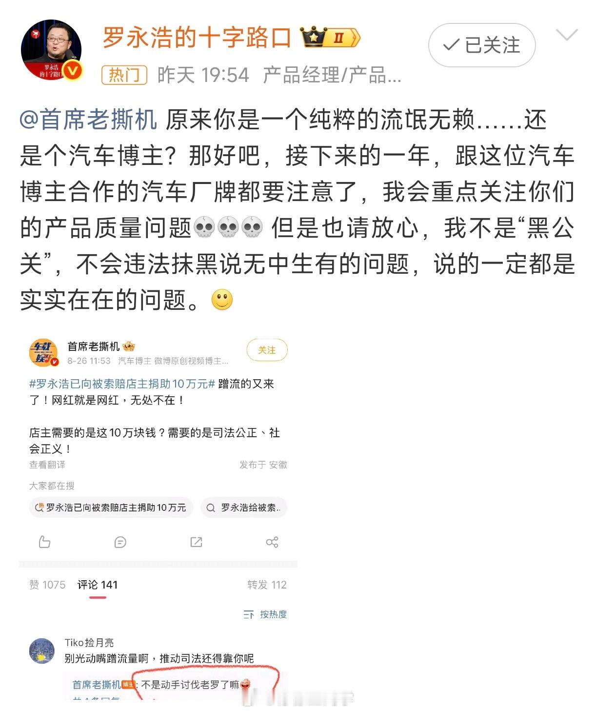罗永浩和车评人杠上了一大早就能吃到有意思的瓜，罗永浩一向很刚，很有个性不建议和他
