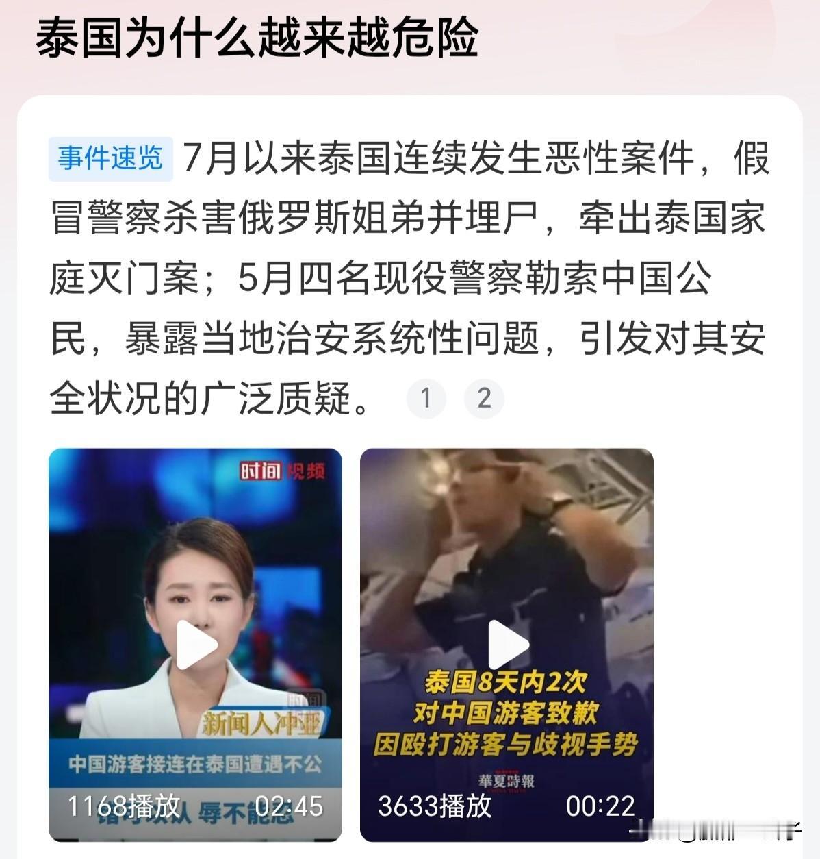 不是泰国越来越危险，而且泰国从来就没有安全过。只不过泰国为了吸引游客，不停的对外