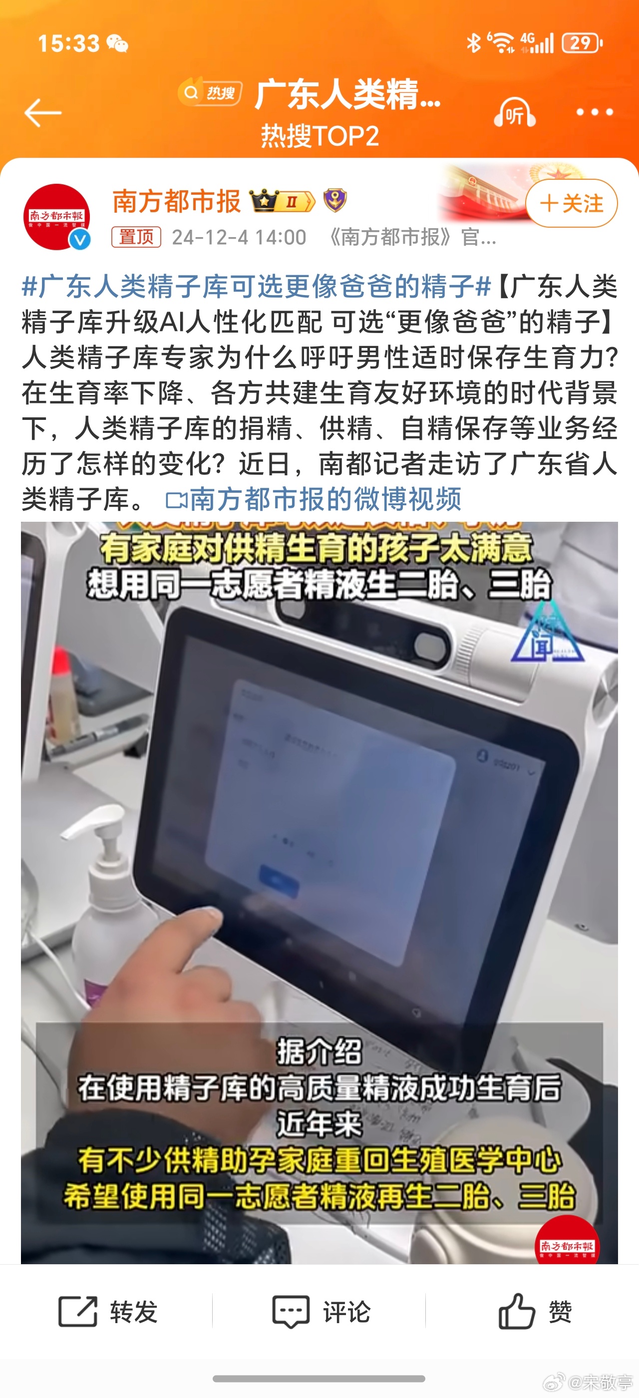 广东人类精子库可选更像爸爸的精子 那么问题来了，是选择优质的基因好的重要呢？还是