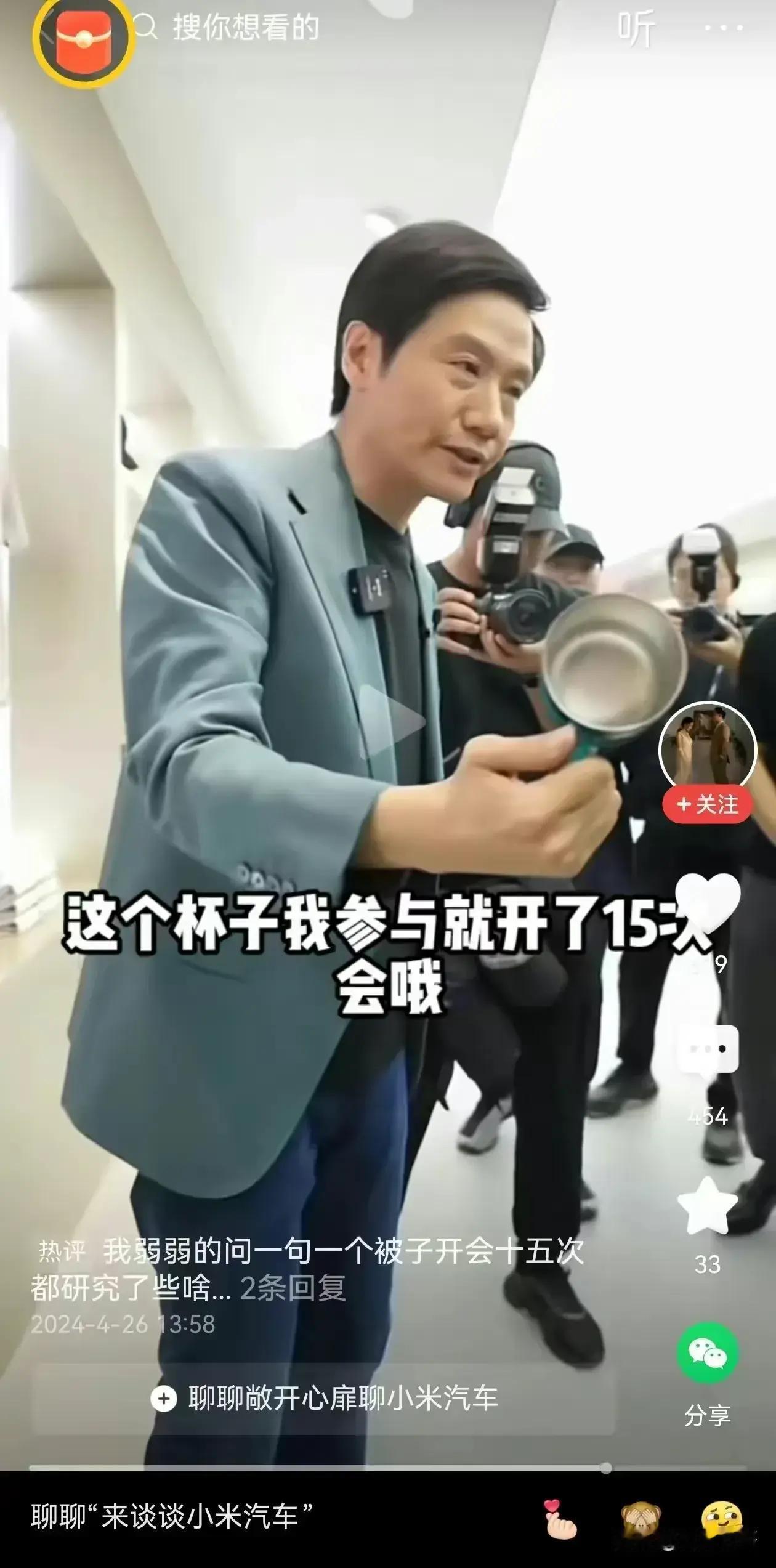 没想到现在还有人在调侃雷总一个水杯开15次会的事，我很生气，今天必须为雷总发声。