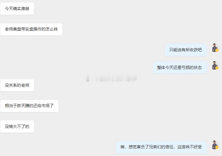 美盘虽然有所收获，但今天整体还是亏损的状态，愧对于兄弟们的信任！也感谢微博上兄弟