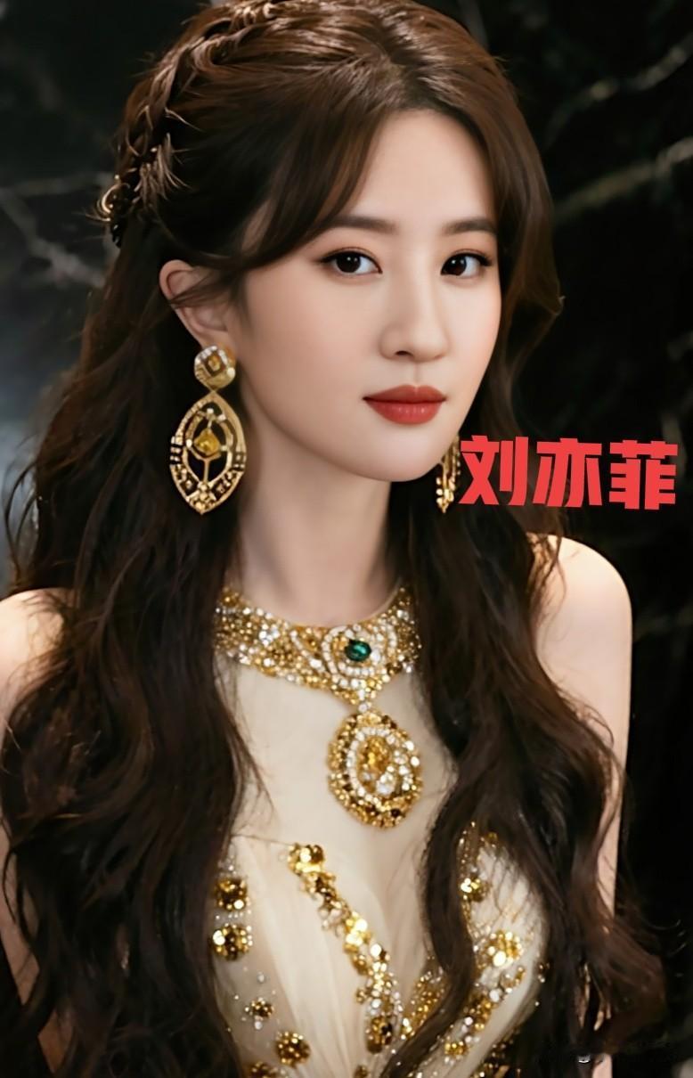 刘亦菲金色流沙裙造型惊艳绝伦气质优雅美的不可方物  女明星 气质女明星