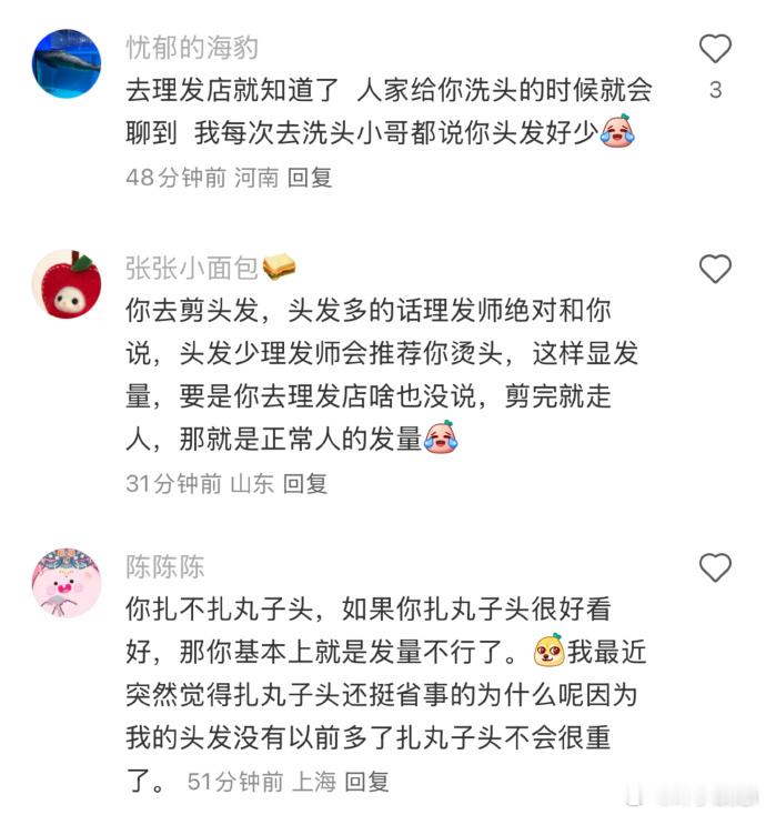 一直对发量没概念，直到掉得有点多之后 ​​​